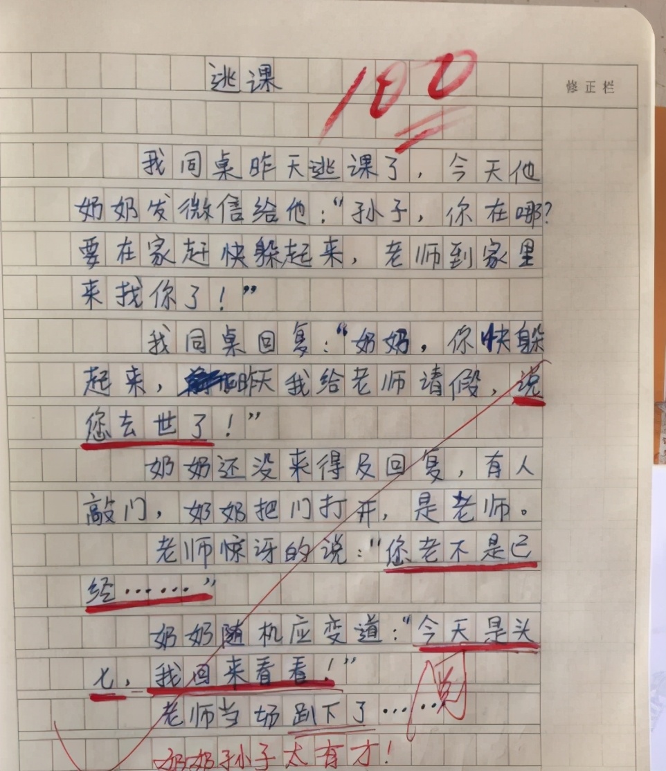 小学生作文《委屈》走红，莫名戳中笑点，谁说“皮夹克”不疼人？