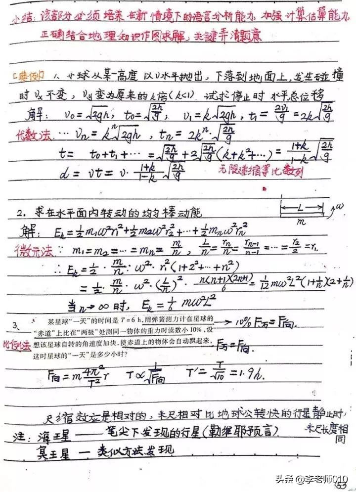 名校物理学生手写笔记（电子版）