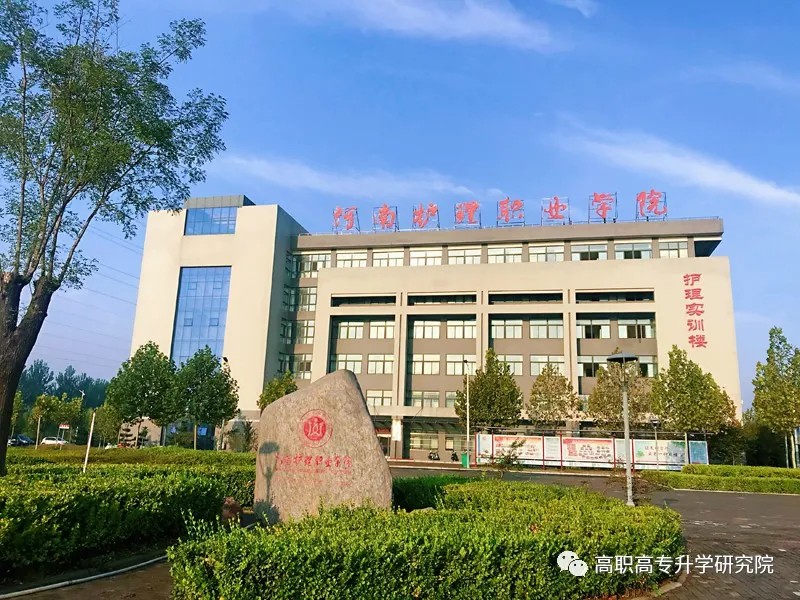 河南护理职业学院
