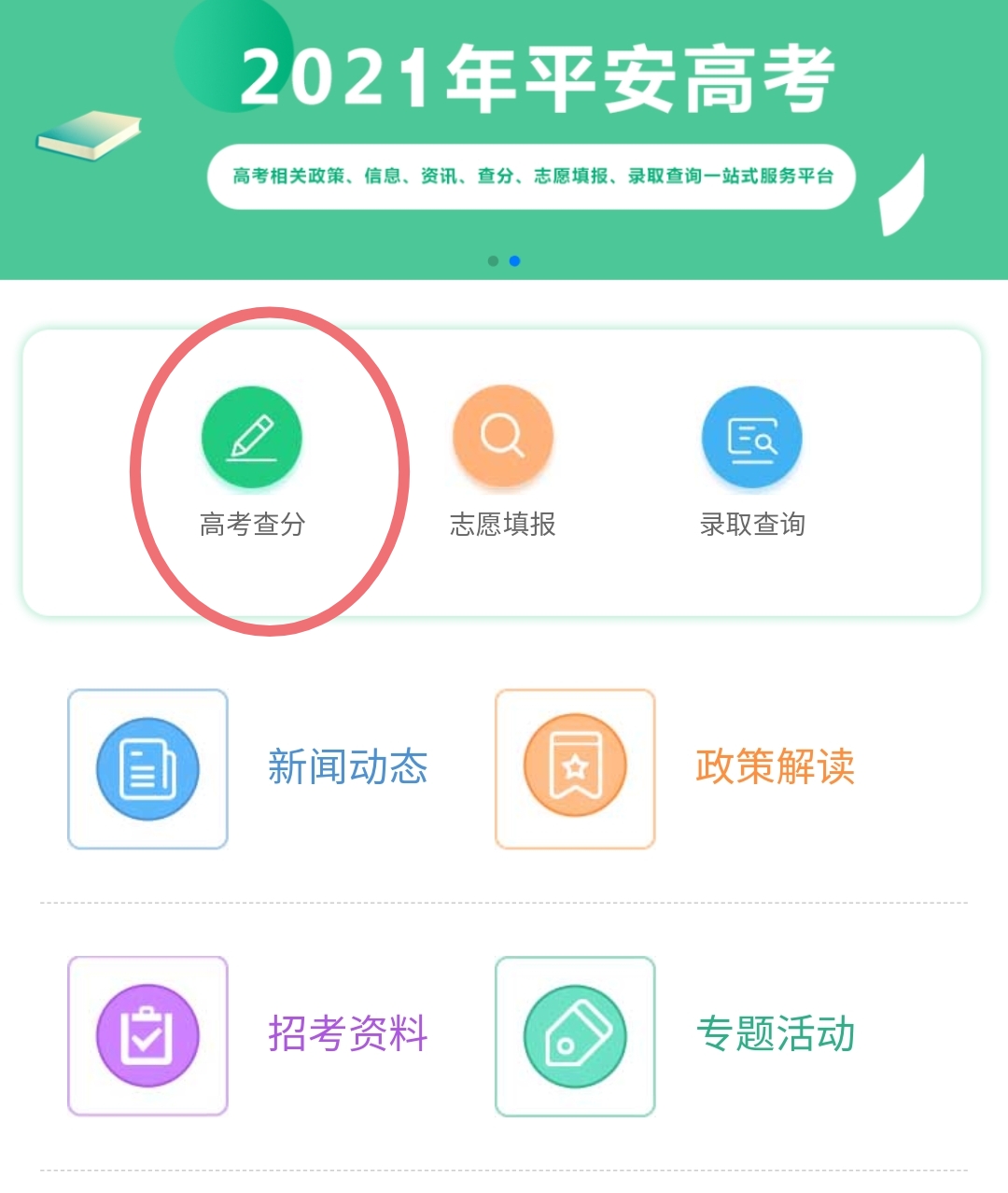 这些省份，2021高考成绩查询时间已确定，查分前要做4件事
