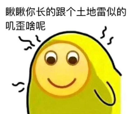 故意挑事的表情包｜好生说话，谨防挨打