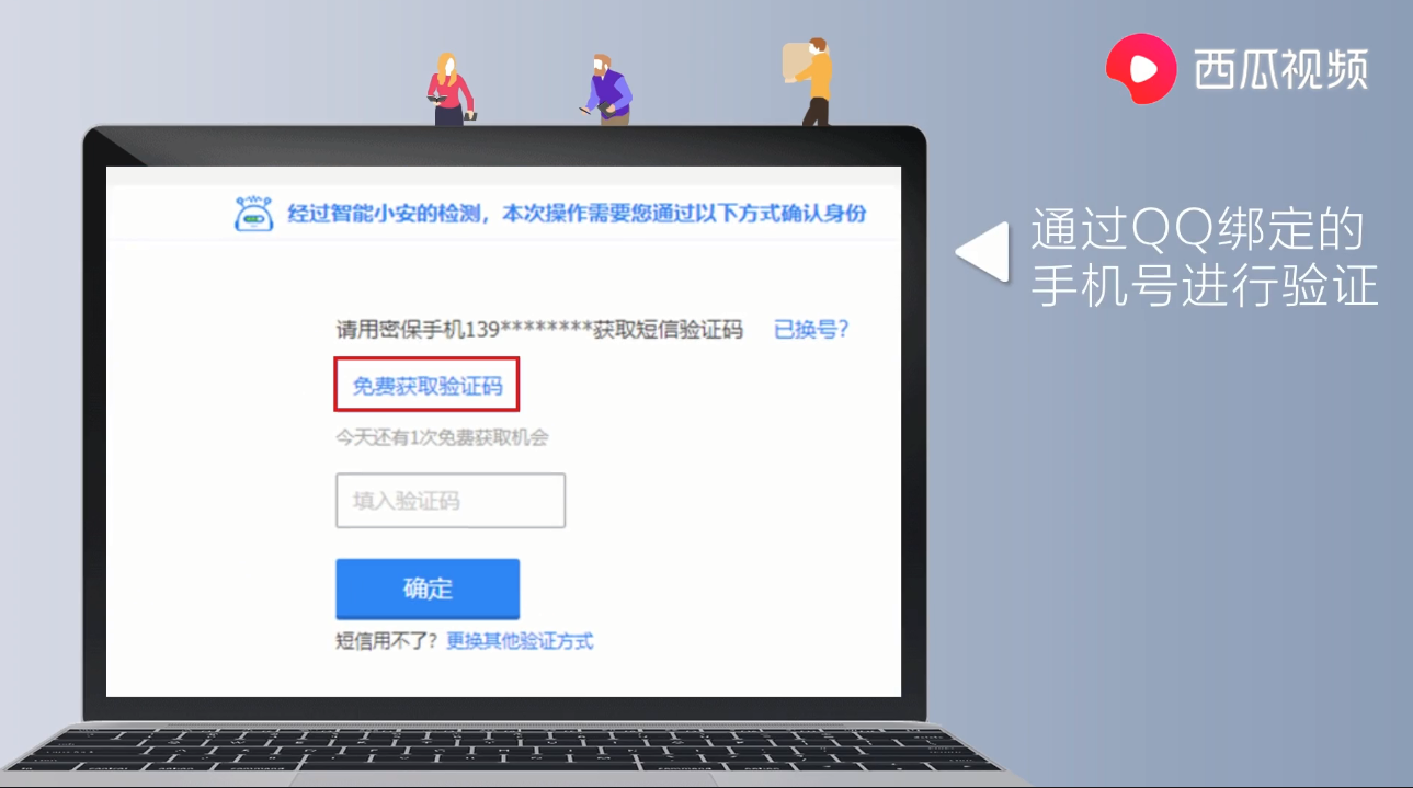 腾讯大规模冻结QQ用户，被误封怎么办？别急，西瓜视频教你解冻