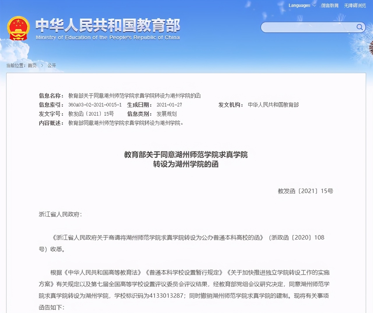 浙江新增一所公办普通本科高校：湖州学院！浙江考生多少分能上？