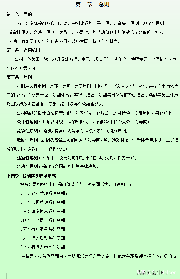 最新公司薪酬管理制度，含各权重参数及表格，附工资管理系统