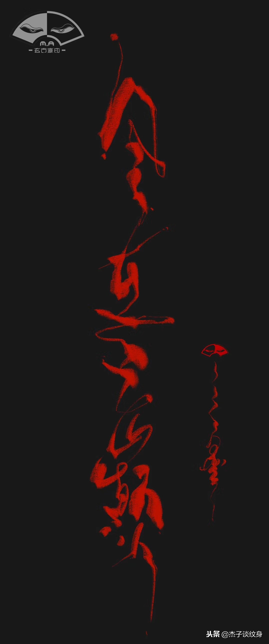 最新书法纹身手稿精选：七句汉字艺术设计，笔墨韵味尽显个性风采