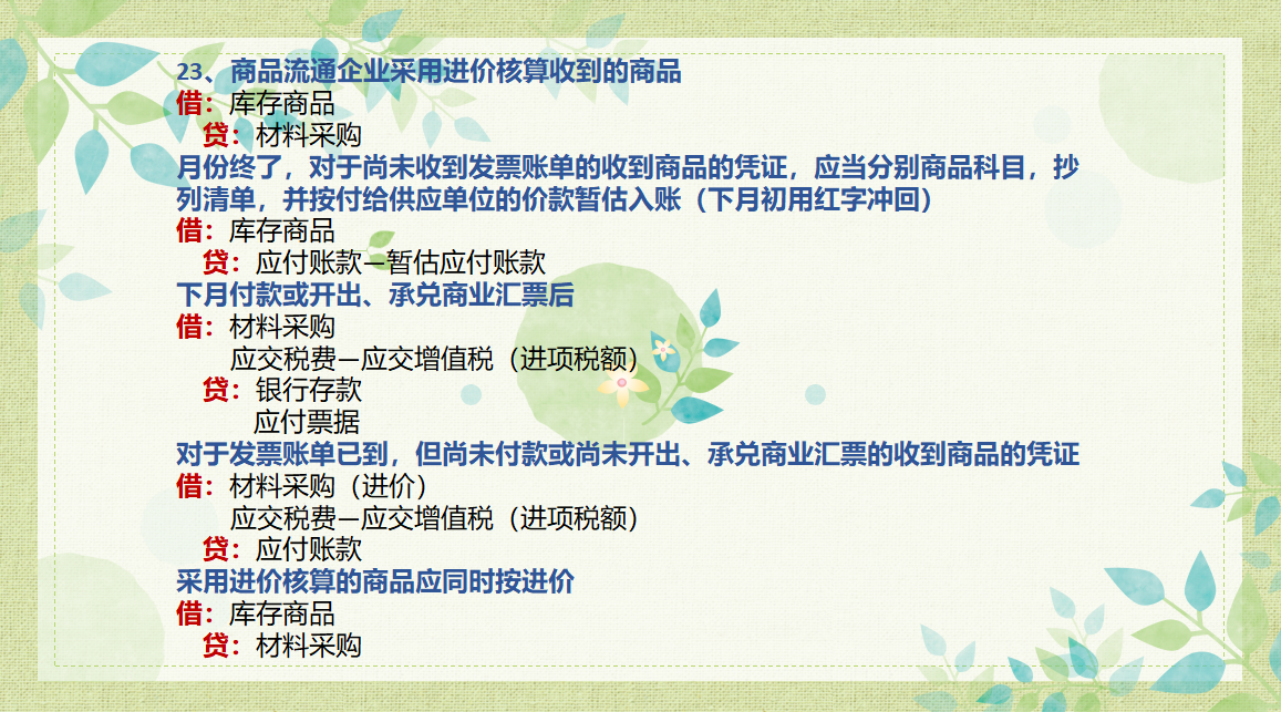 完美逆袭！40岁转行做会计：凭借商业会计从建账到结账全套分录