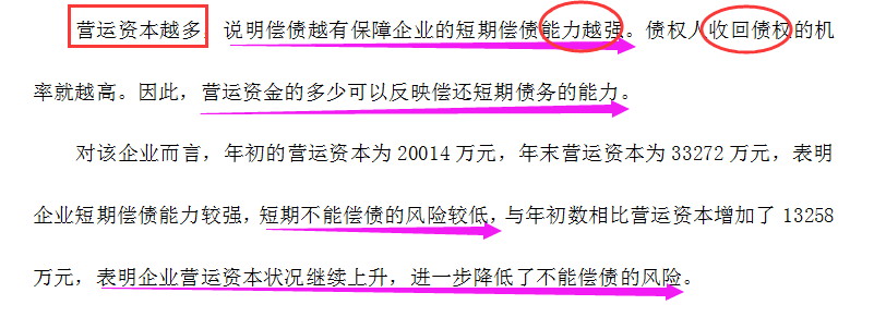 财务报表分析模板（三大报表细节分析）完整版