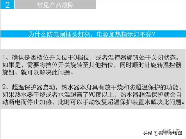 惠而浦电热水器安装维修培训手册