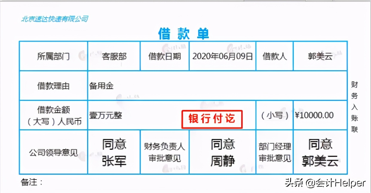 超详细快递行业会计实操业务解析，掌握让你告别加班