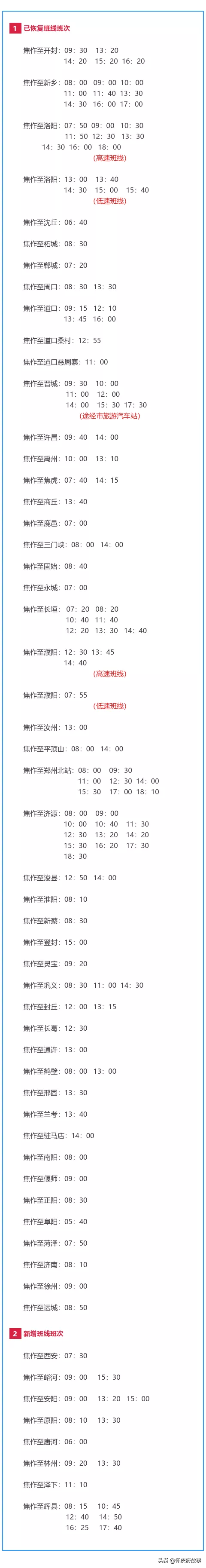 焦作54条省市际客运班线、发车时间都在这！出行速看，值得收藏！