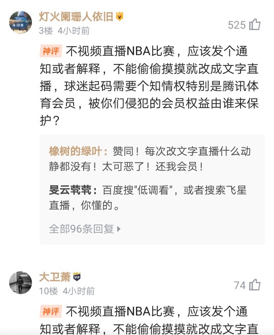 为什么腾讯nba好多图文了(再次停播，腾讯体育所有NBA直播转为图文直播，网友直言退会员)