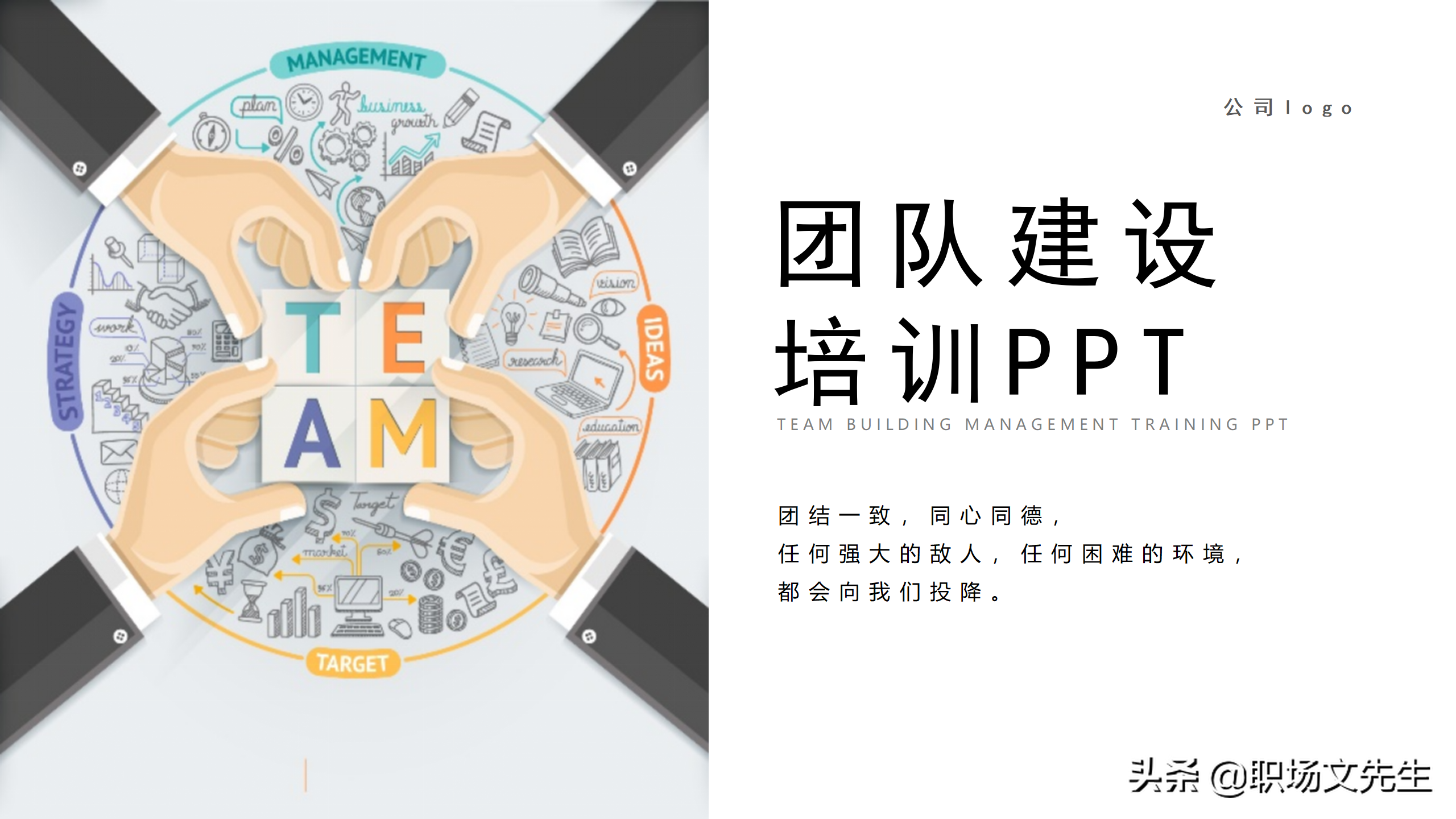 提升团队执行力，40页团队管理培训PPT课件，团队管理激励方法