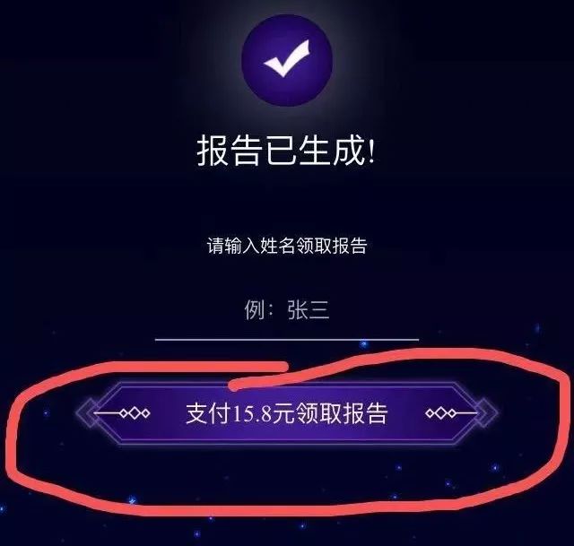 【净网2019】免费算命套路深