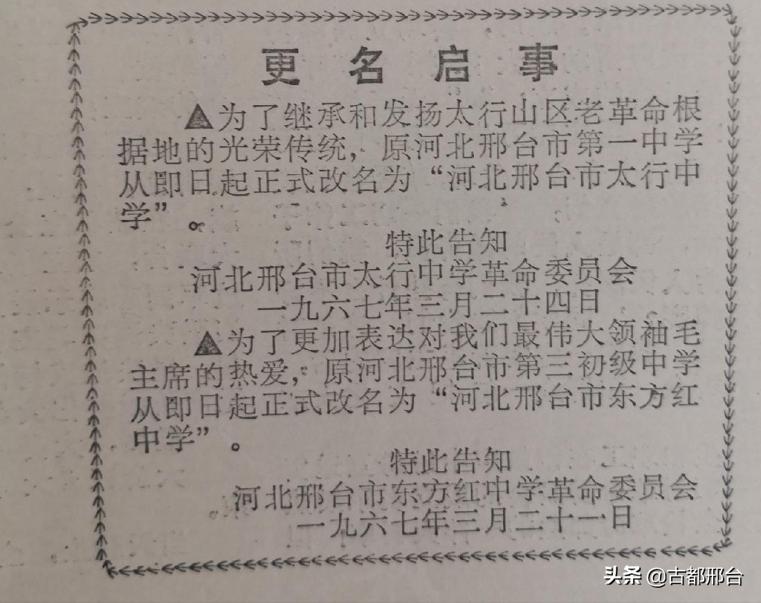 邢台办学历史最悠久的三所中学，南中、邢中和威中