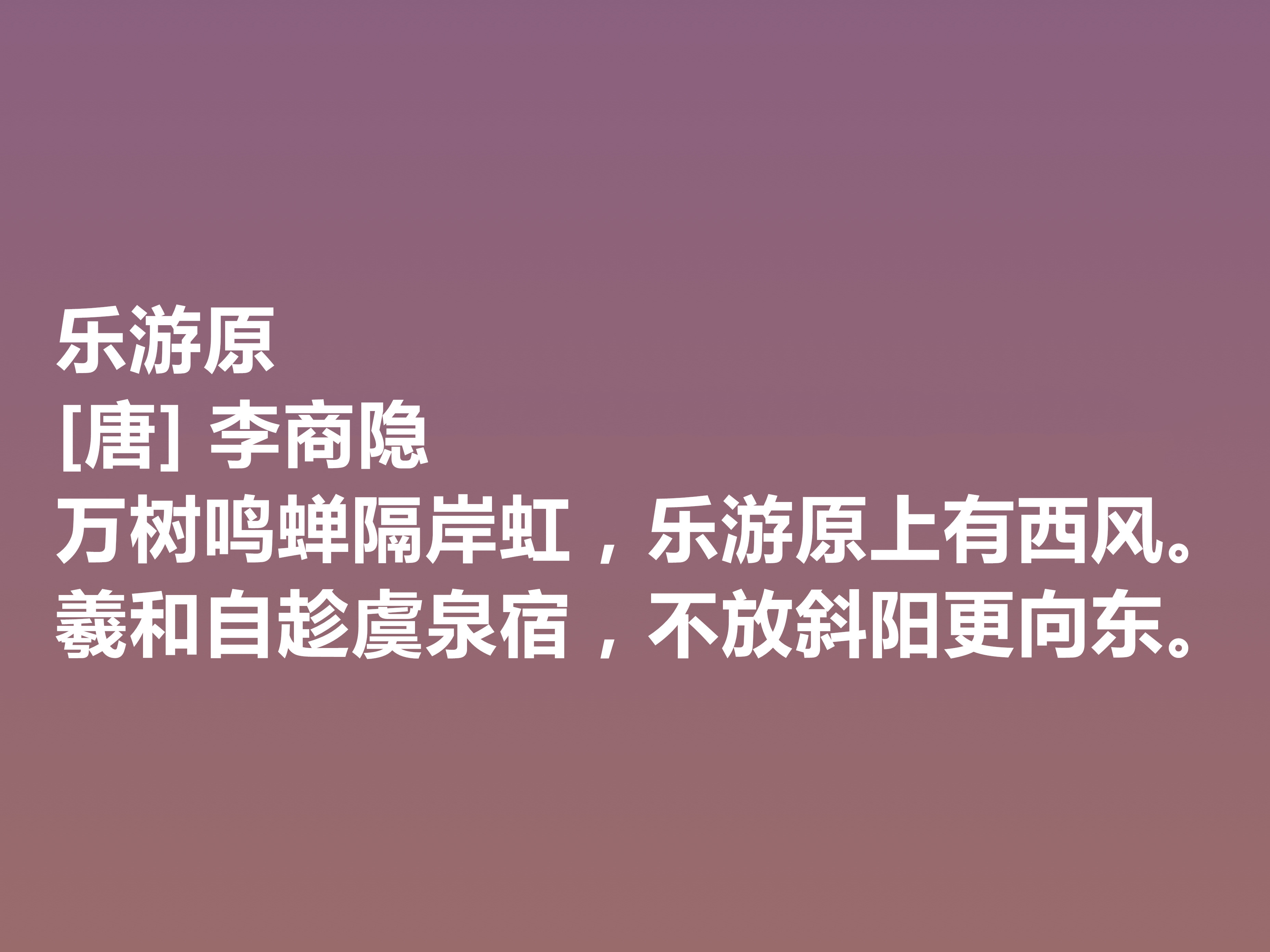 晚唐李商隐的诗太独特了，他这十首诗作，体现出五种美，值得一品