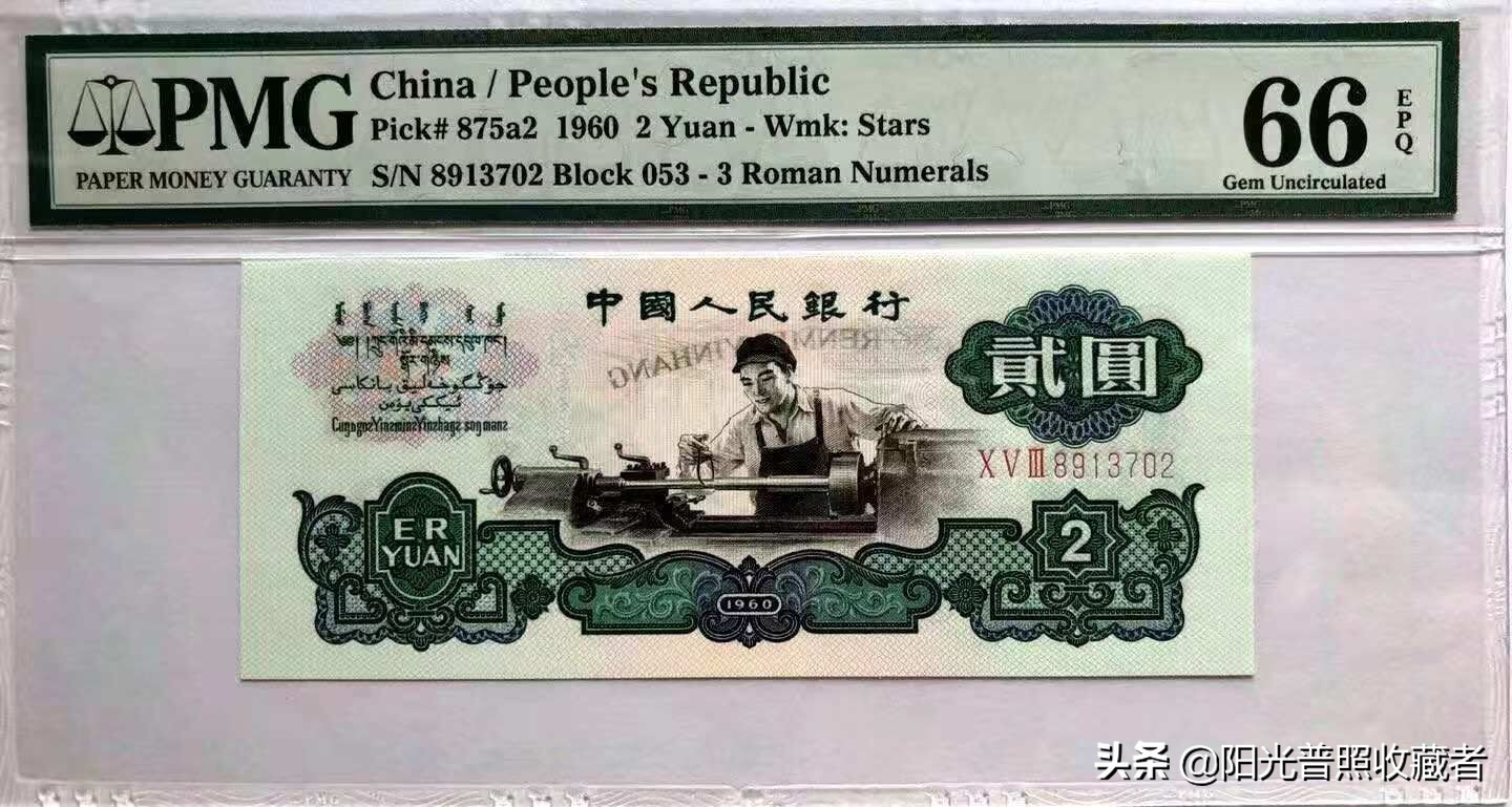 2元纸币卖到18000元，比号码币还要好的品种是啥？