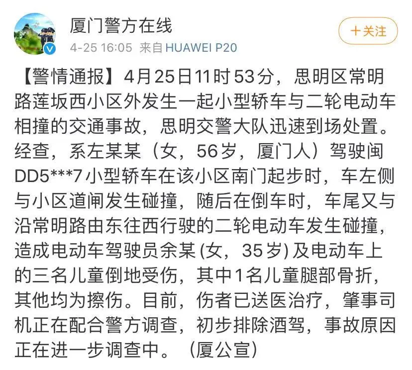 特斯拉事故致一家4口受伤,警方已排除酒驾