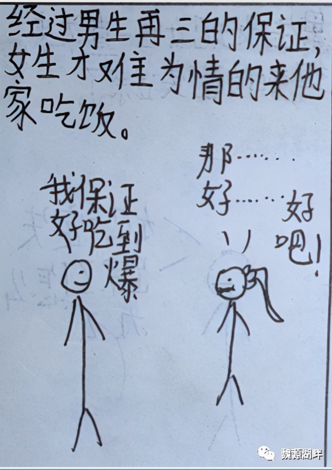 隆回9岁女孩和她们的漫画版爱情故事，令人叫绝