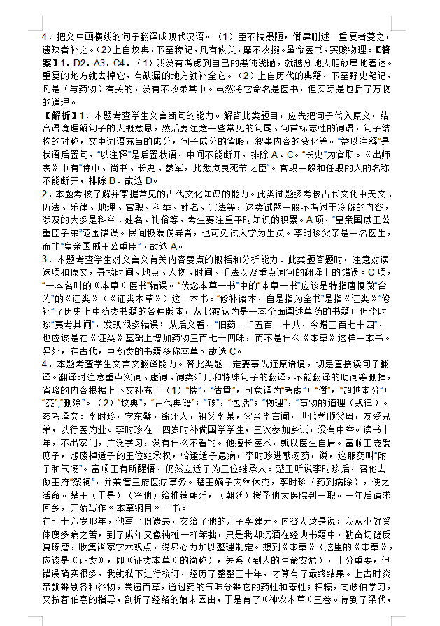 北大中文系学霸总结：高考语文24个答题技巧+文言文模拟题集锦