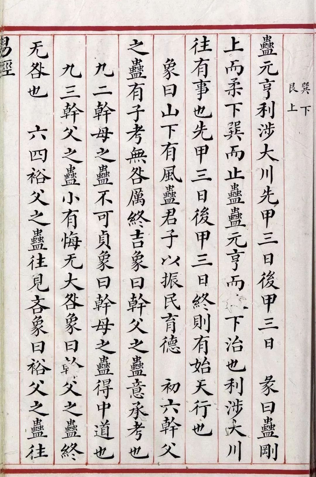 现藏不列颠哥伦比亚大学图书馆小楷《易经》，竟然这么美