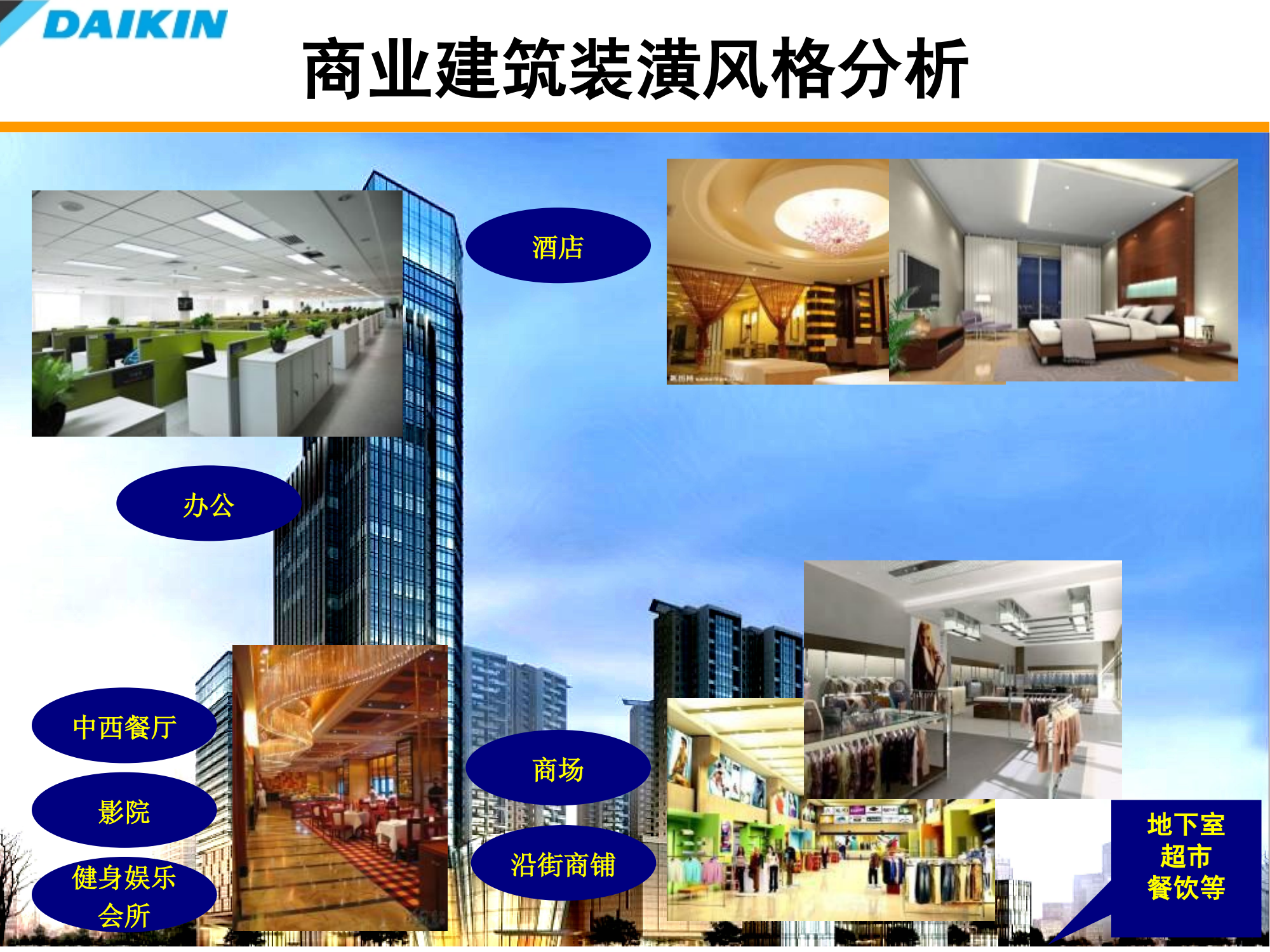 大金空调室内装修配合培训资料（PPT可下载）