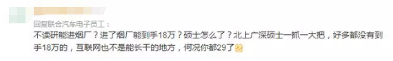 双一流高校研究生毕业上流水线卷烟！一线操作工中硕士超30%