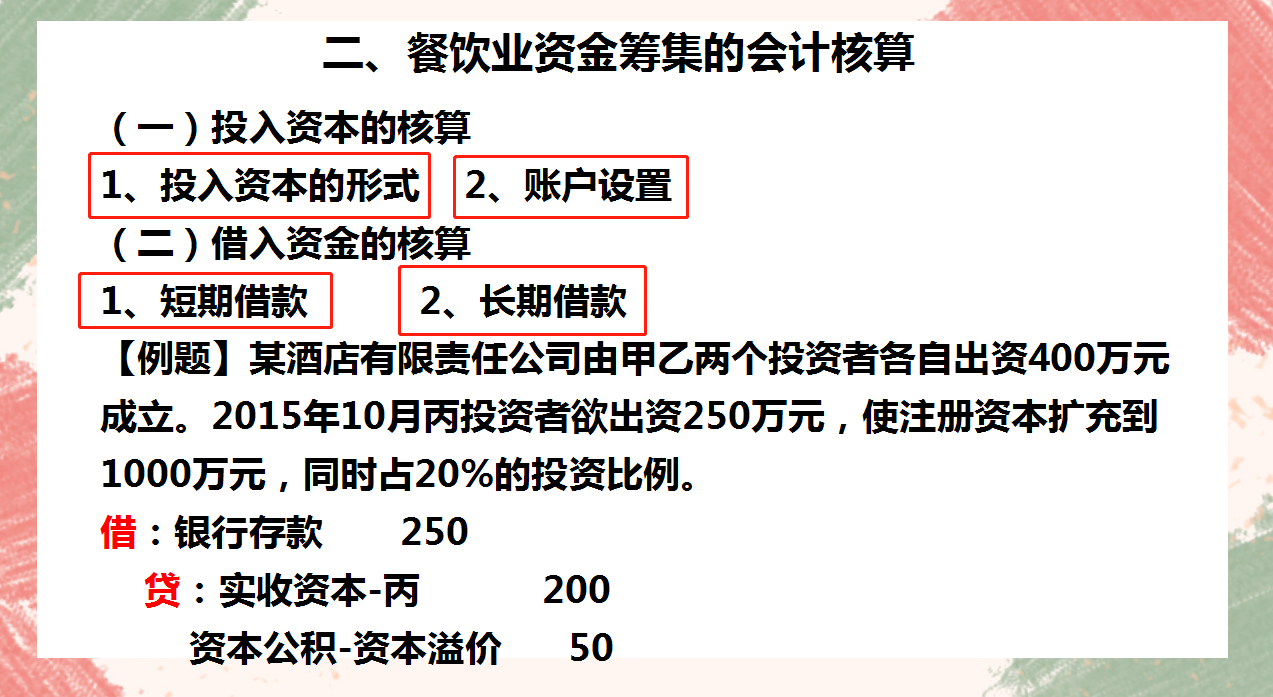 瞒不住了！餐饮业来了位大咖，带来了超赞的全套账务处理