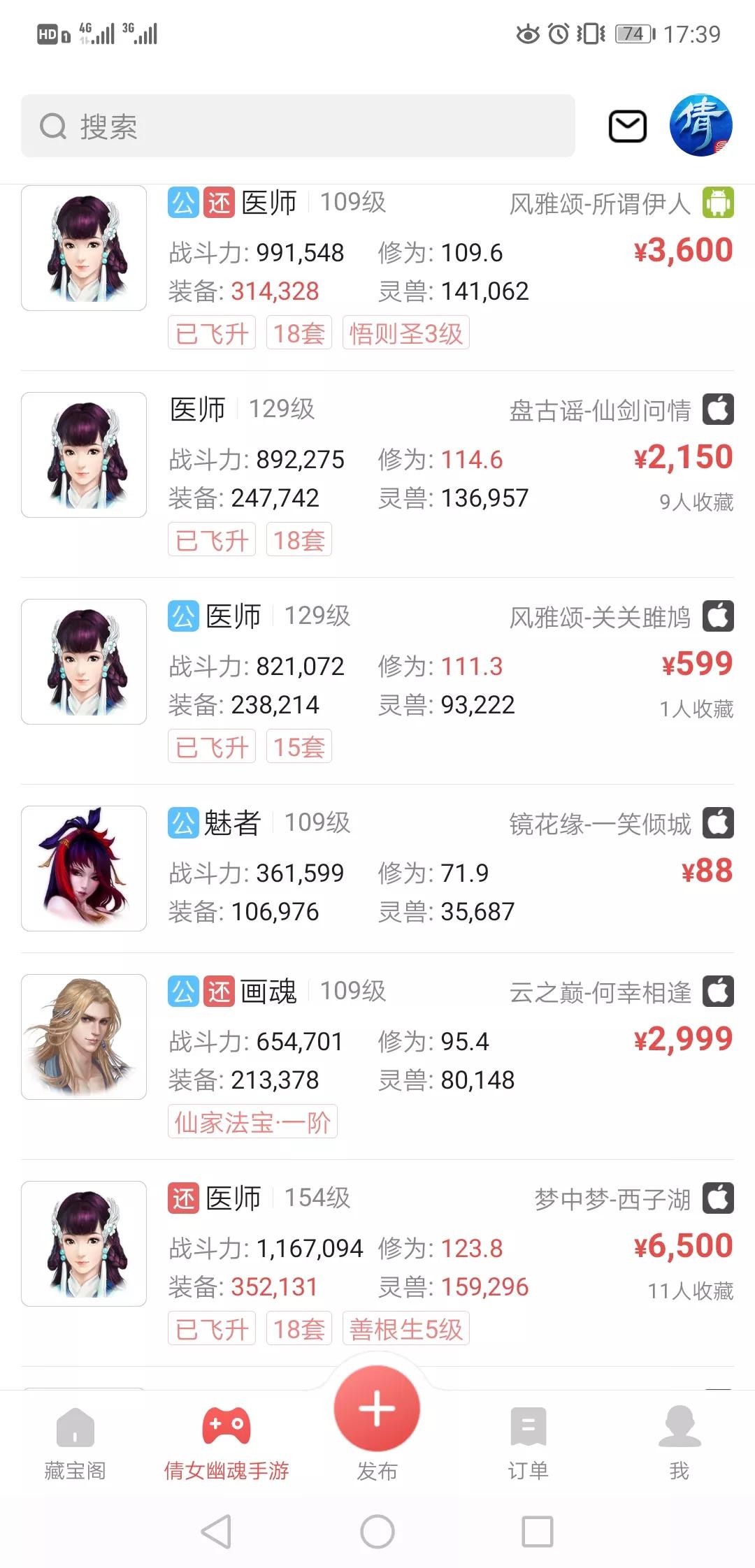 倩女幽魂手游交易平台的交易