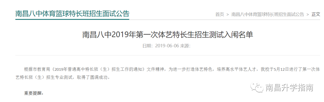 特长生竞争不大？南昌各高中历年特长生专业测试成绩数据汇总