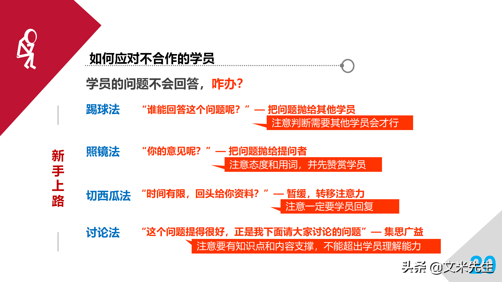 培训师职业生涯规划，43页培训师成长手册PPT读书笔记，果断收藏