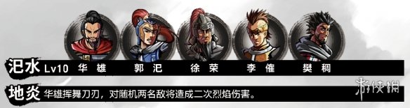 《吞食孔明传》全攻略详解（一）