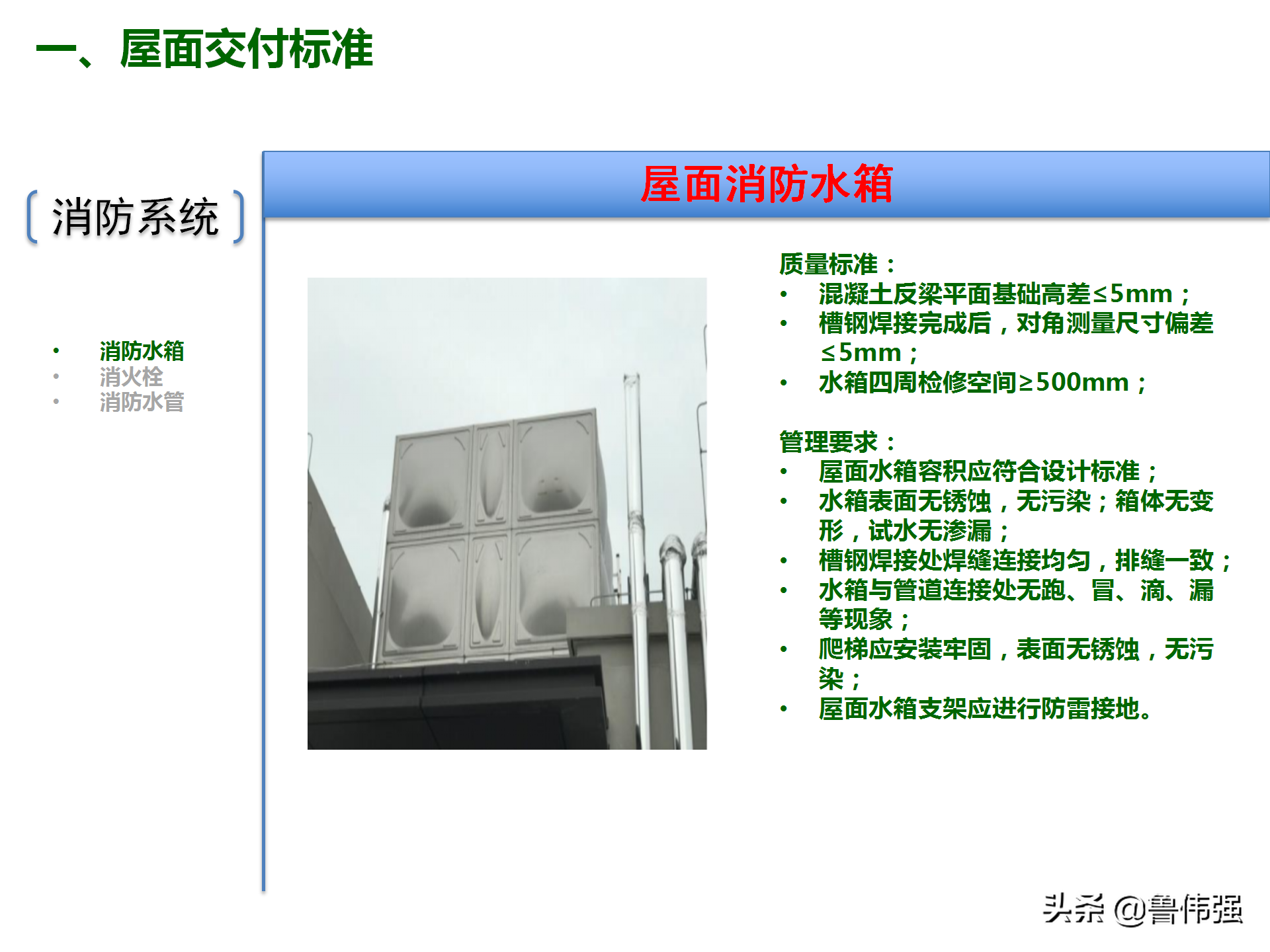 屋面工程施工验收交付标准，可下载