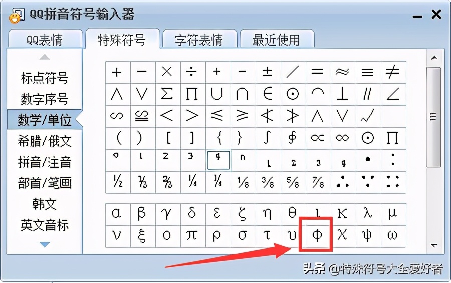 数学直径符号怎么打
