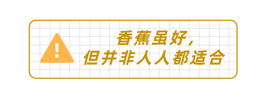 吃香蕉对我们是好处多还是坏处多？真能降血压吗？医生告诉你真相