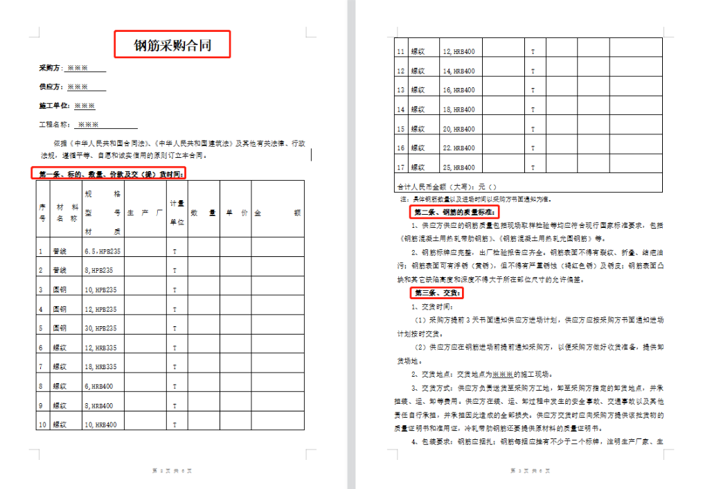 太好用了！中建常用的92套工程合同范本，再也不用担心合同犯错了