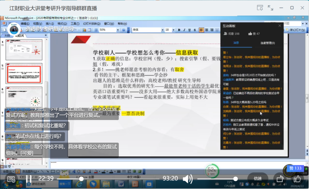 江西文都|江西财经大学考研复试&调剂指导直播讲座在线