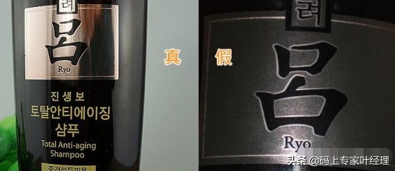 美妆鉴定：黑吕洗发水真假辨别方法