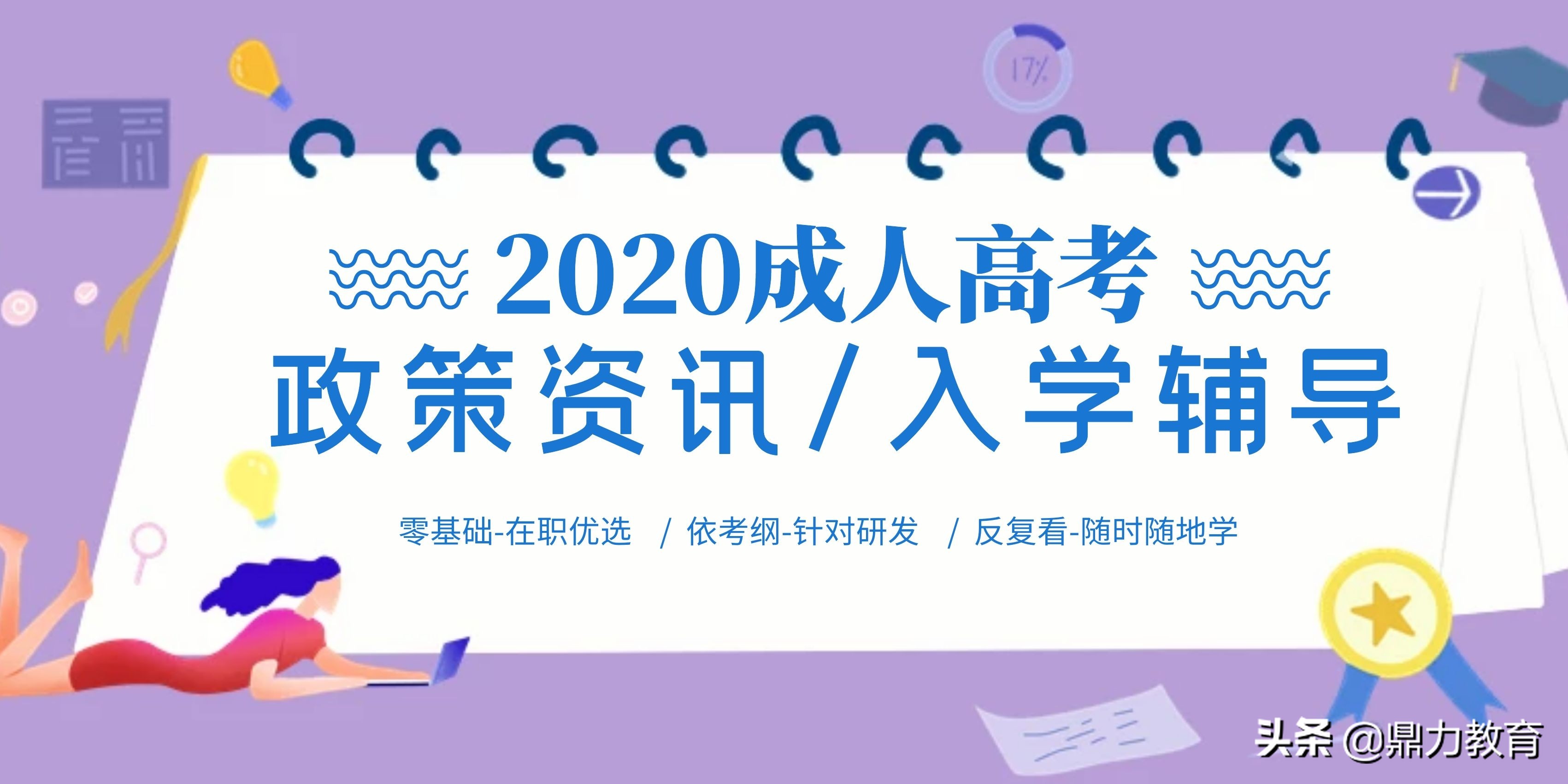 2020年安徽省成人高考专升本有哪些学校可以报名？