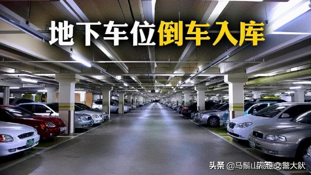 现实中倒车入库讲解，上手即可成为老司机，附带倒车顺口溜