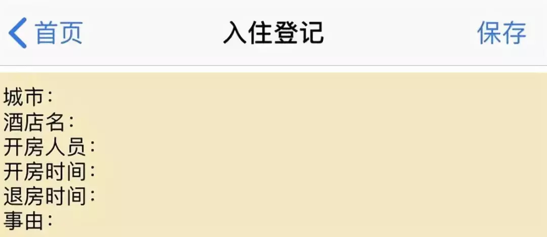 50块就能查开房记录？这APP吓出我一身汗！