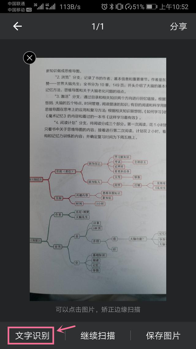 手机的文字扫描功能要怎么使用？