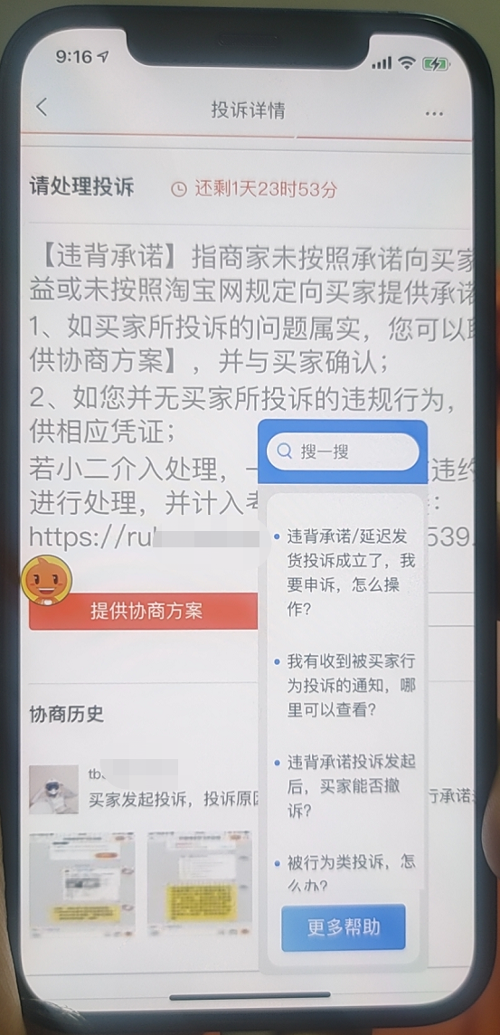 我恶意退款商家报警了怎么办 怎样教训买家恶意退款