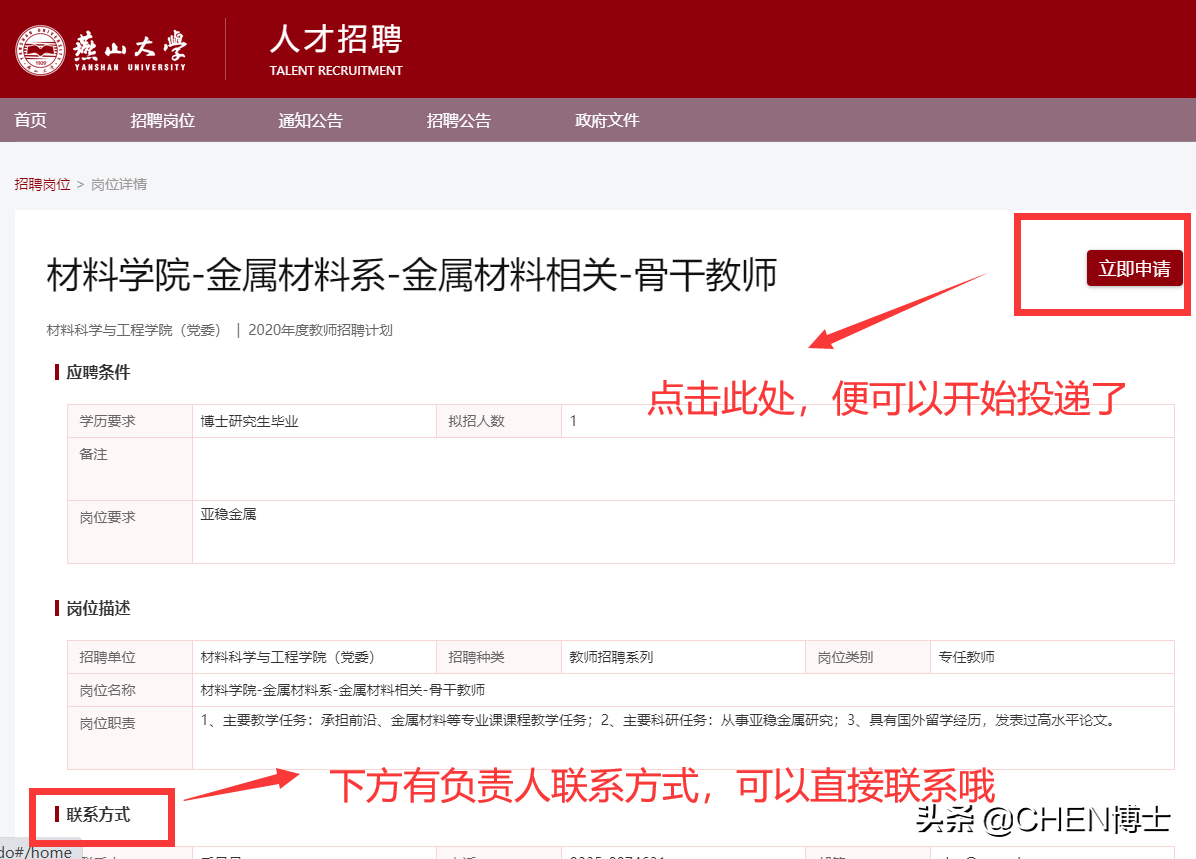 2021年人才引进政策第1期：燕山大学
