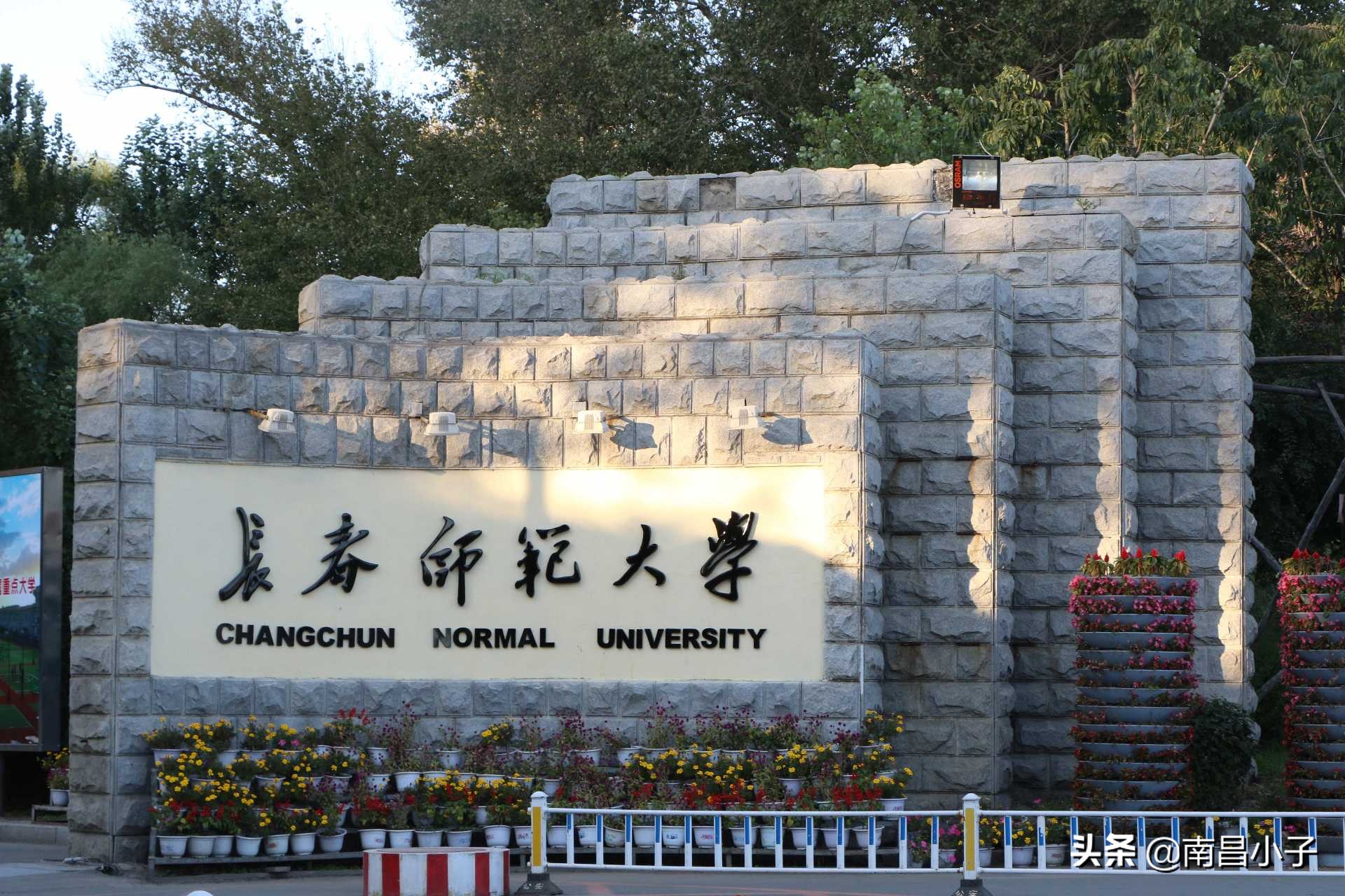 师范大学巡礼——吉林师范大学VS长春师范大学