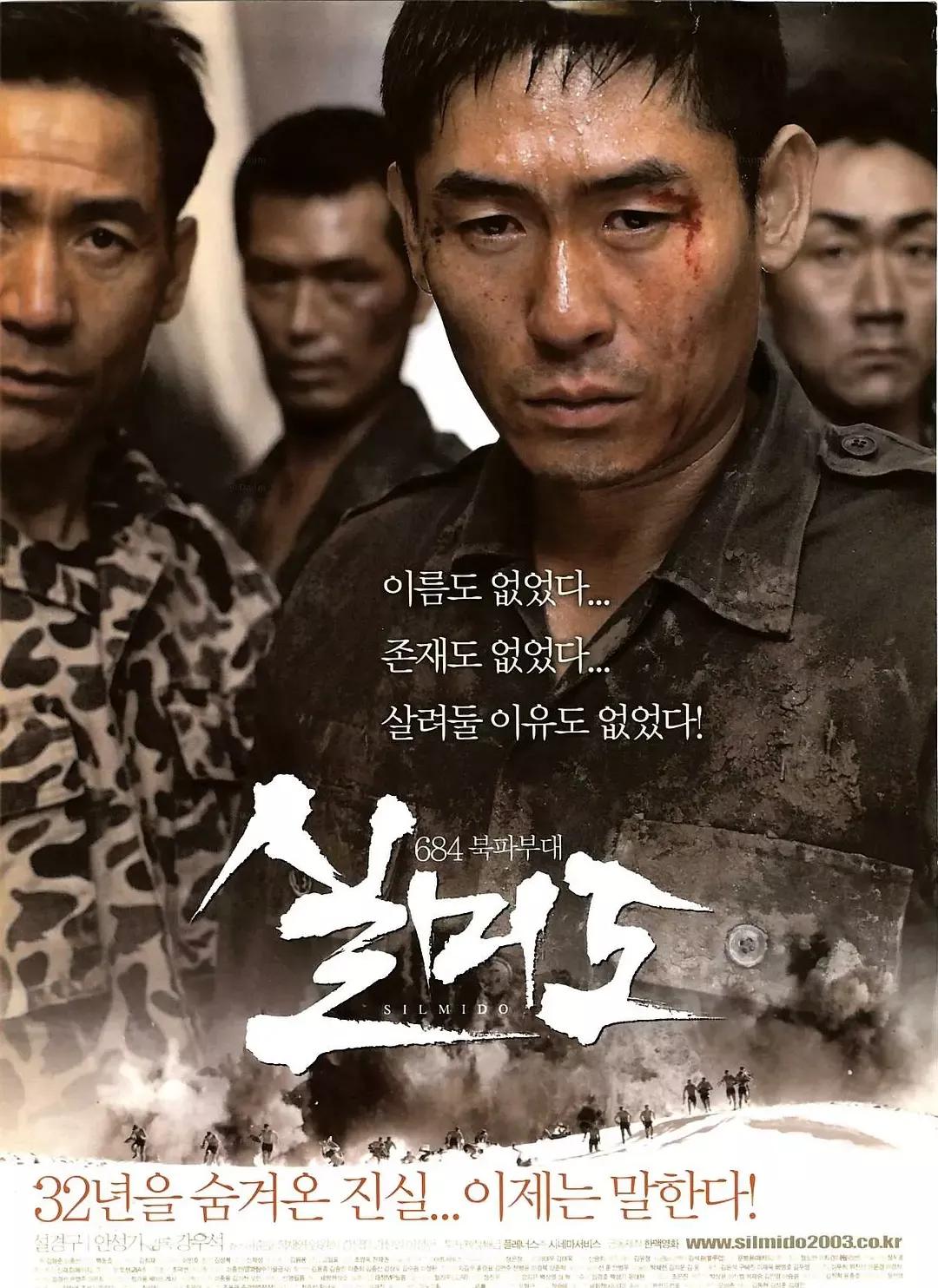 敢拍好看，九部南北对抗的韩国特工电影
