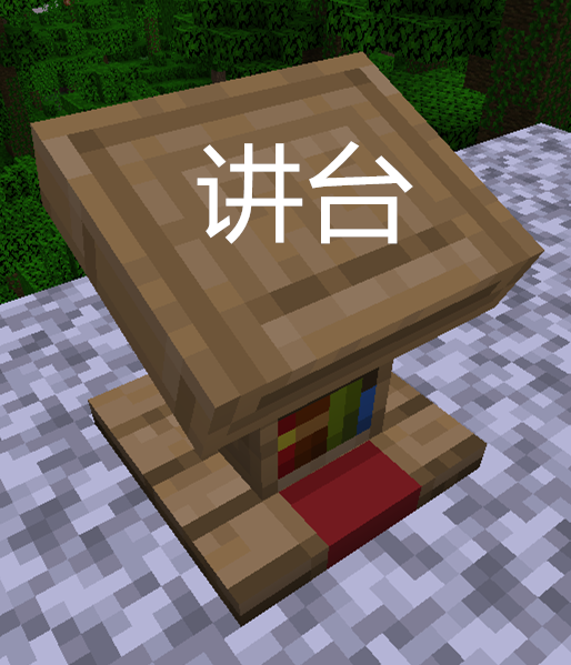 《我的世界》1.14更新的11个工作方块，使用方法全解