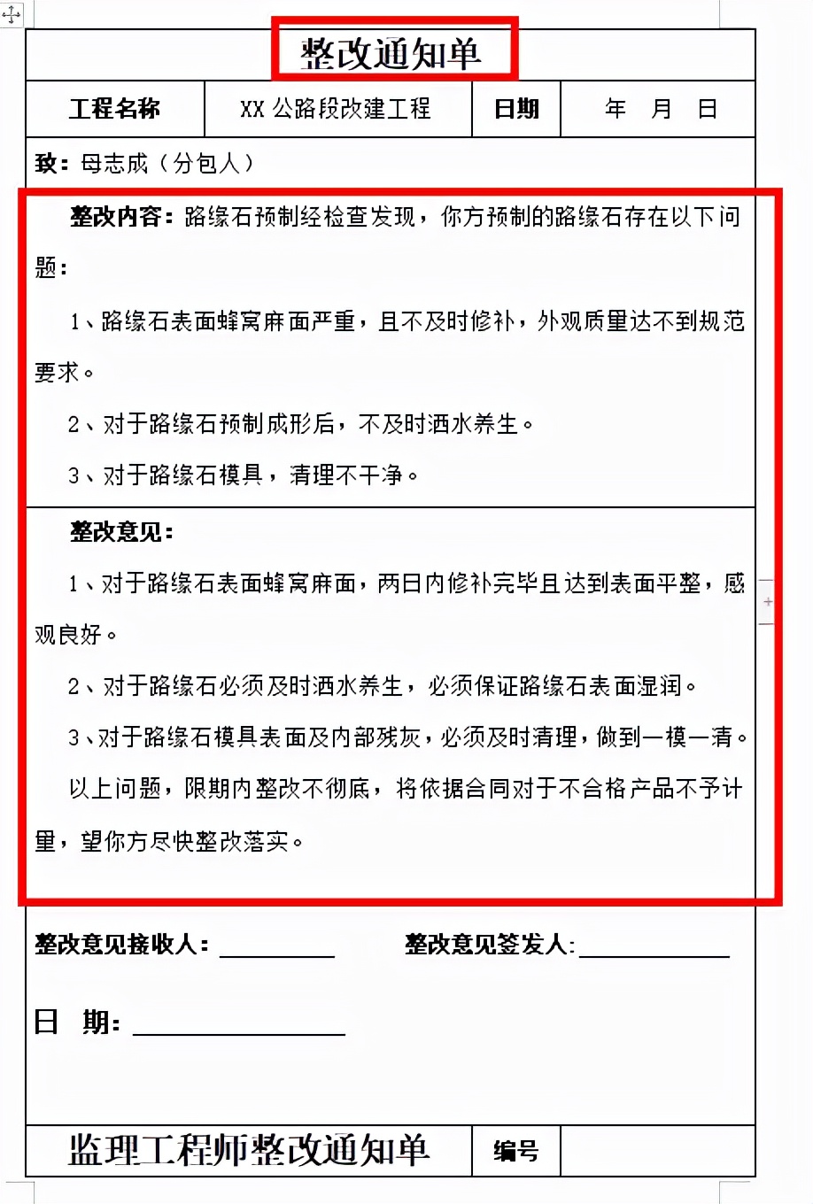 熬夜整理的32套监理通知单、联系单，手把手教你写，监理必备