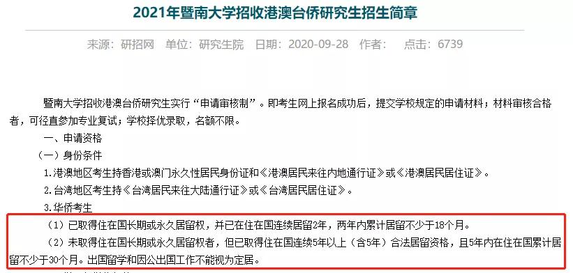 华侨生优势升级：不仅可以400分上清北，还能免笔试申请研究生