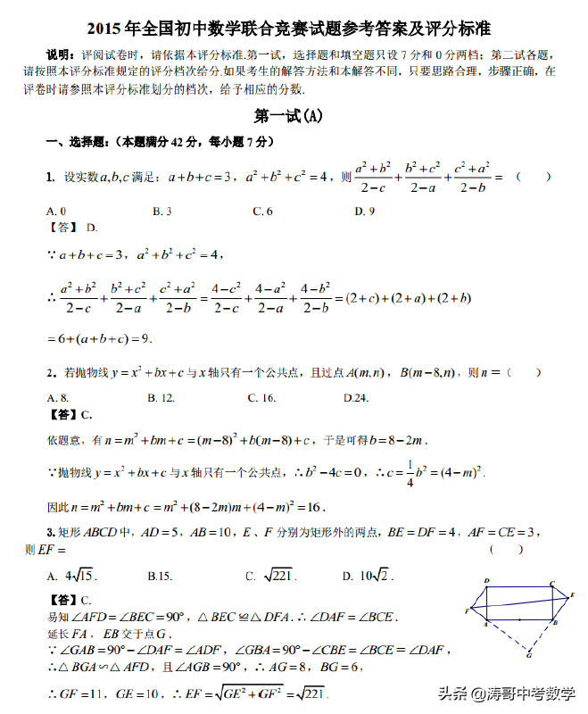 全国数学联赛「10年真题，含解析」可下载，粉丝福利