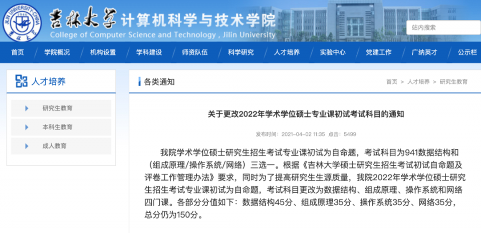 都快背完了你跟我说不考了？一大批院校初试科目大改，考研党看看